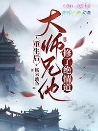 大师兄重生修真