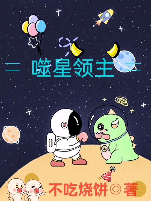 吞噬星空领主级